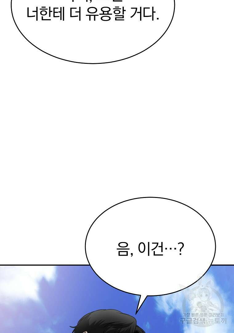 회귀한 아포칼립스의 폭군 7화 149