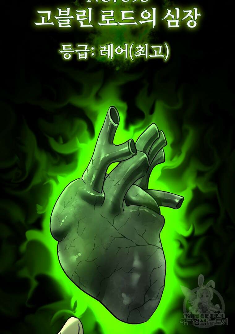 회귀한 아포칼립스의 폭군 7화 153