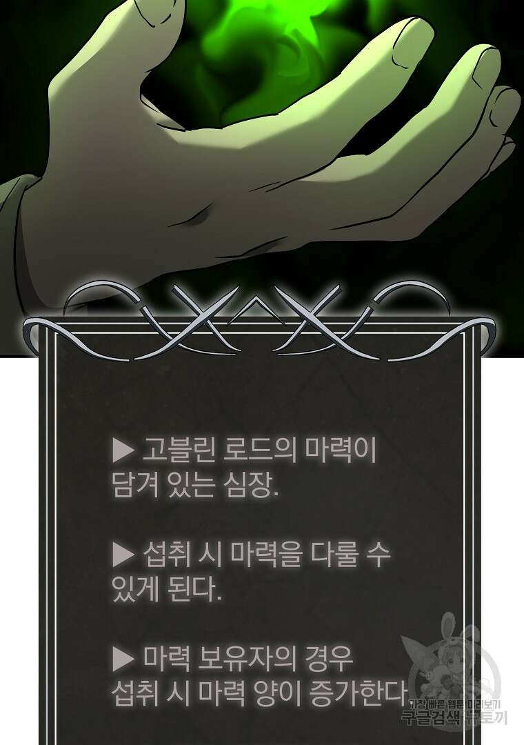회귀한 아포칼립스의 폭군 7화 154