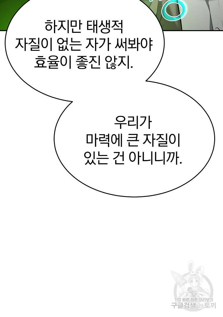회귀한 아포칼립스의 폭군 7화 157