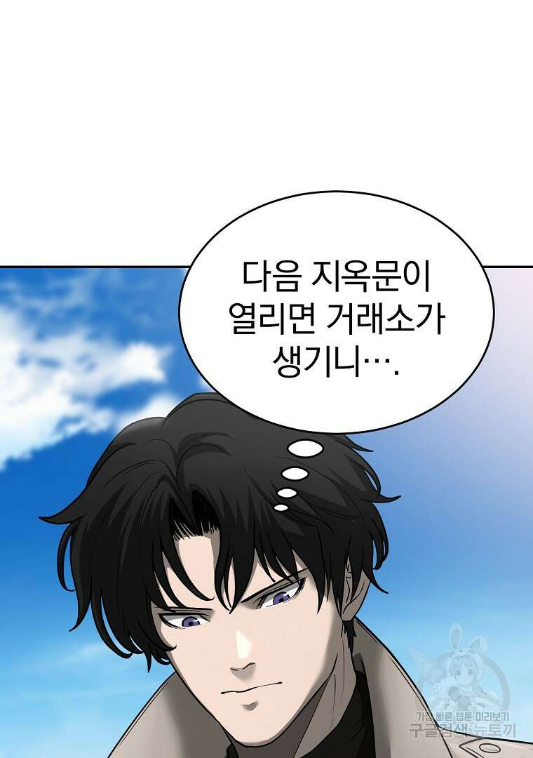 회귀한 아포칼립스의 폭군 7화 158