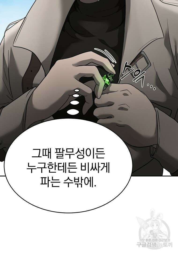 회귀한 아포칼립스의 폭군 7화 159