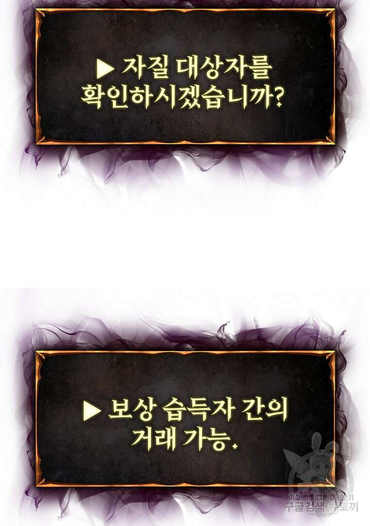 회귀한 아포칼립스의 폭군 7화 163