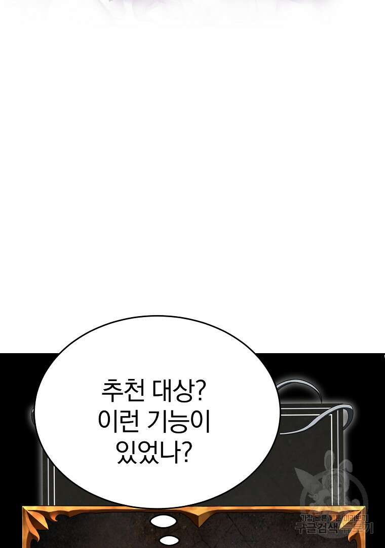 회귀한 아포칼립스의 폭군 7화 164