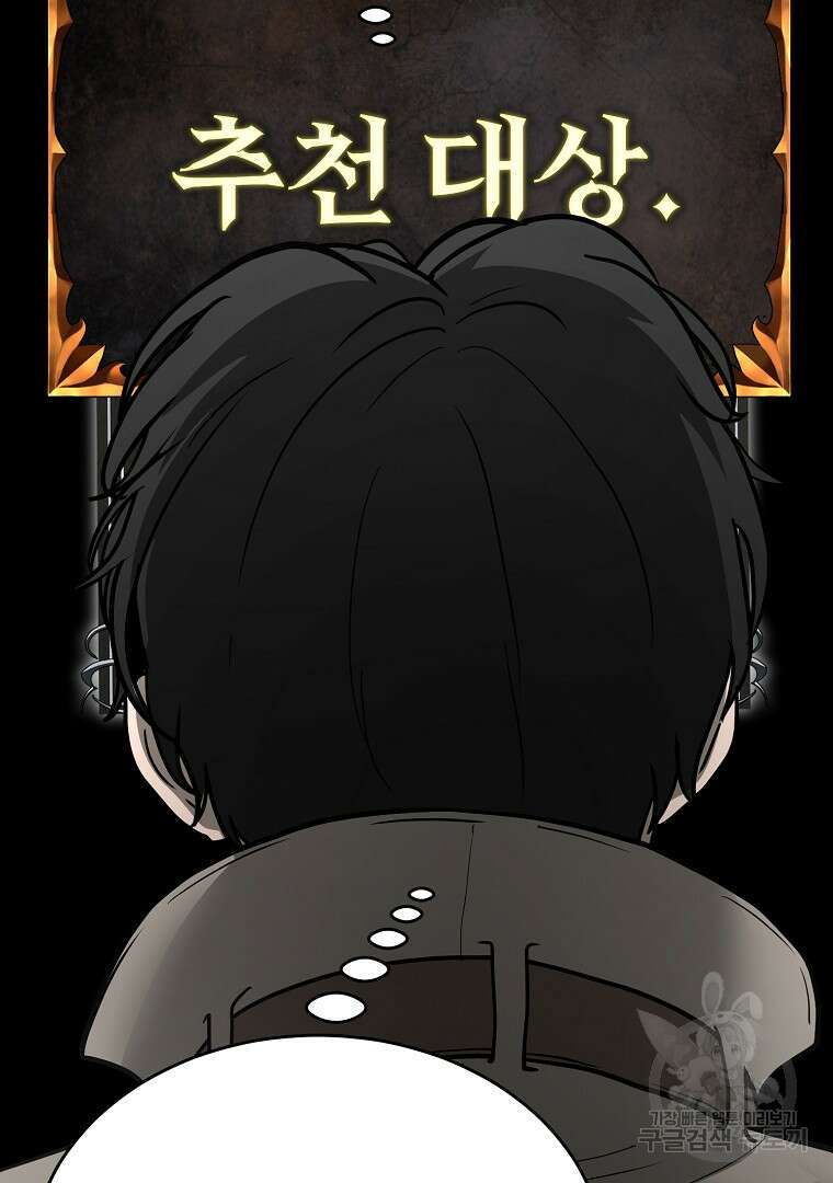 회귀한 아포칼립스의 폭군 7화 165