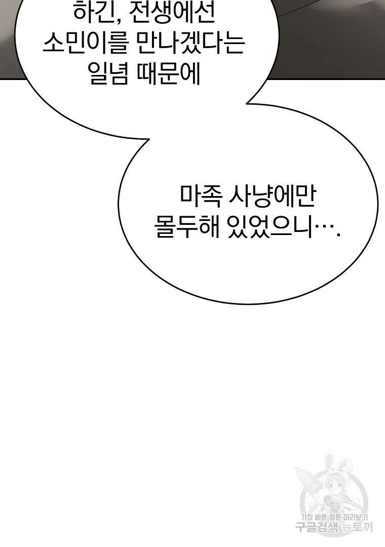회귀한 아포칼립스의 폭군 7화 166