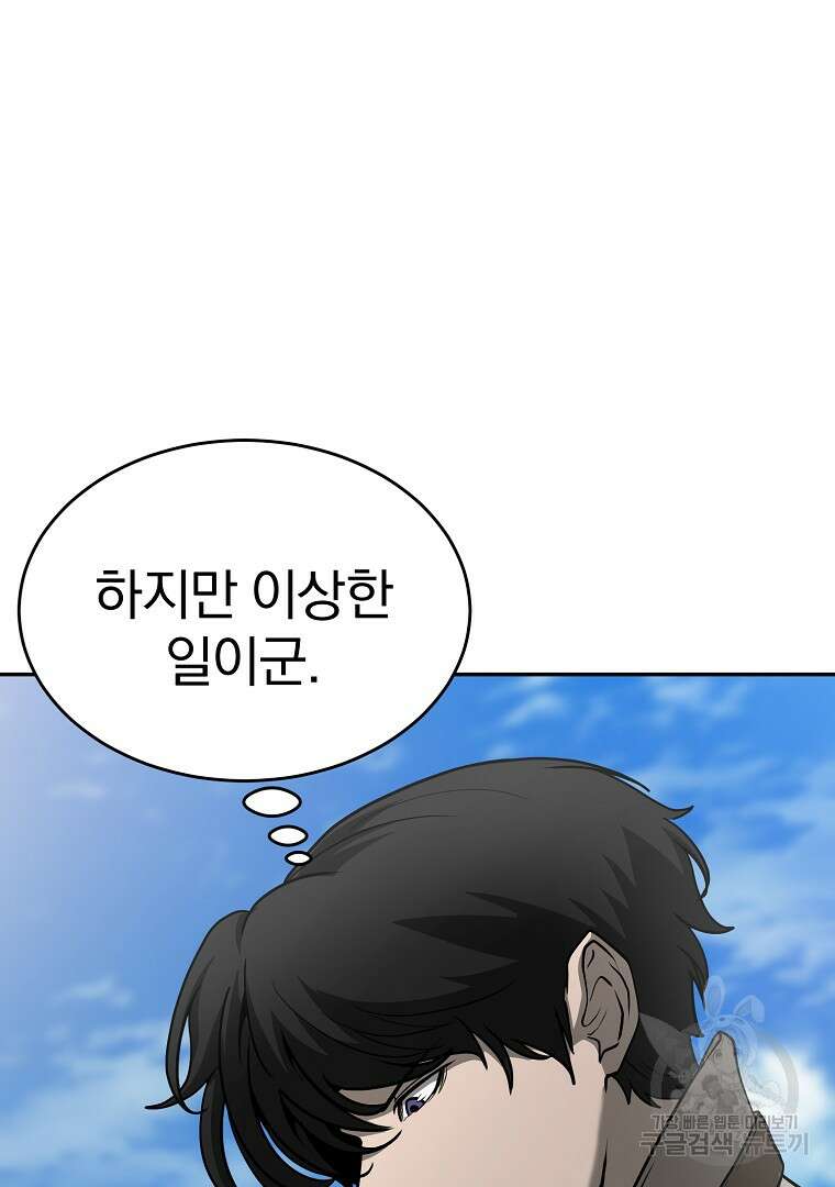 회귀한 아포칼립스의 폭군 7화 167