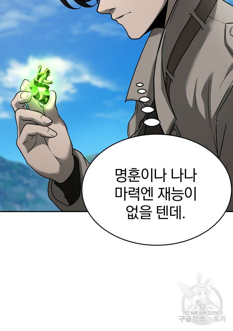 회귀한 아포칼립스의 폭군 7화 168