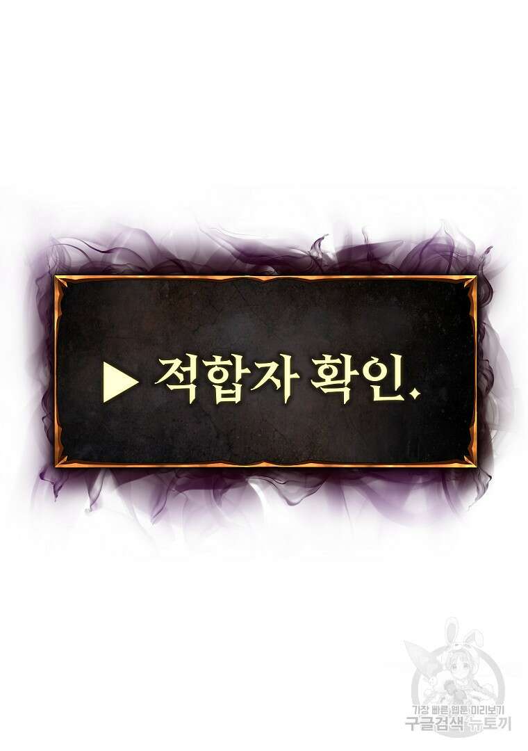 회귀한 아포칼립스의 폭군 7화 169