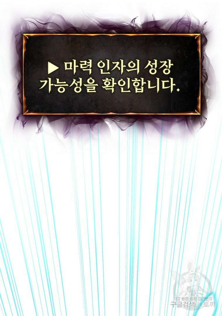 회귀한 아포칼립스의 폭군 7화 170