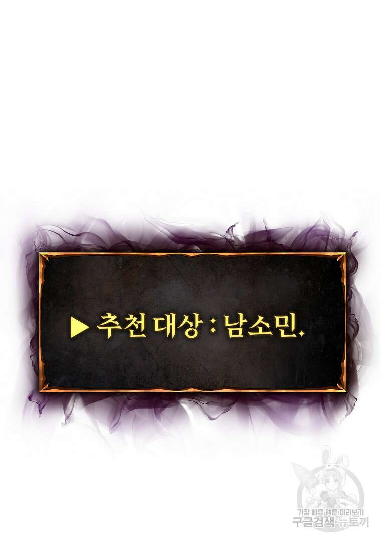 회귀한 아포칼립스의 폭군 7화 180