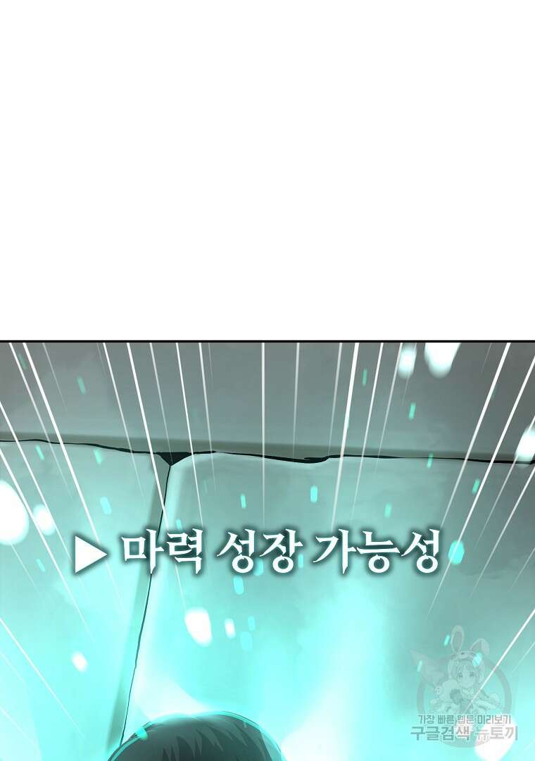 회귀한 아포칼립스의 폭군 7화 181