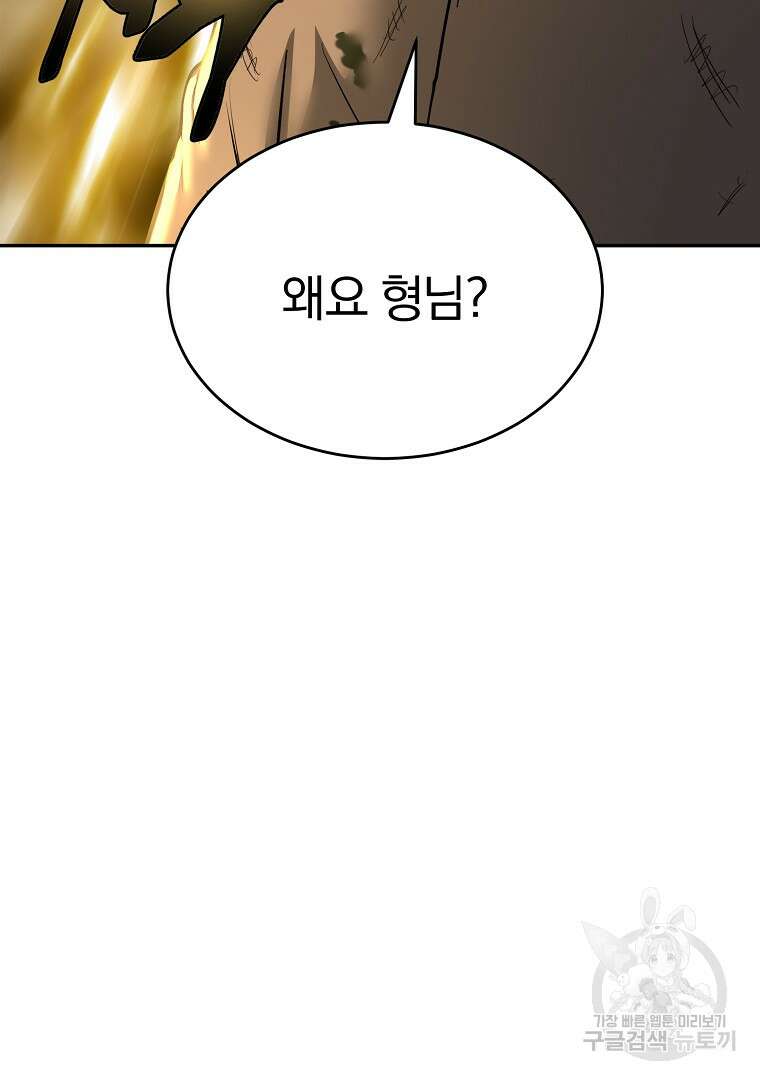 회귀한 아포칼립스의 폭군 7화 3
