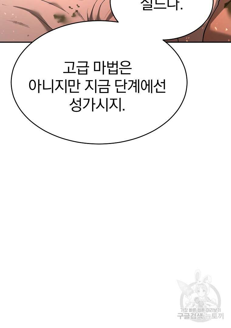 회귀한 아포칼립스의 폭군 7화 24