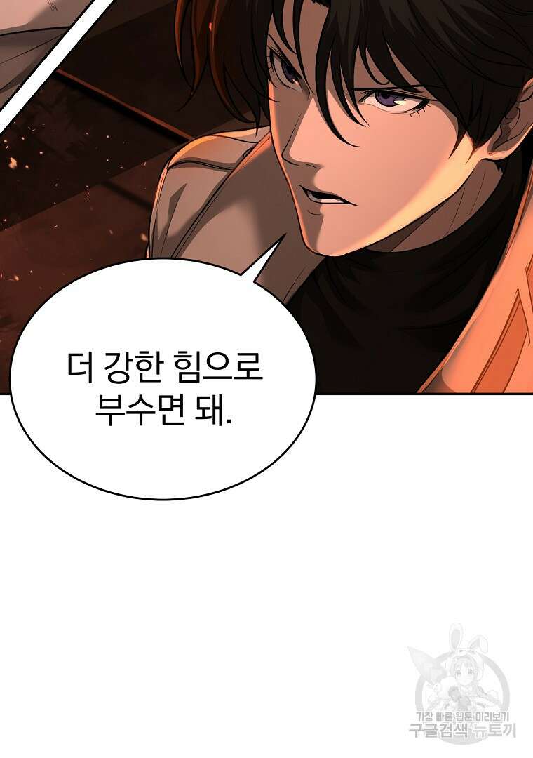 회귀한 아포칼립스의 폭군 7화 26