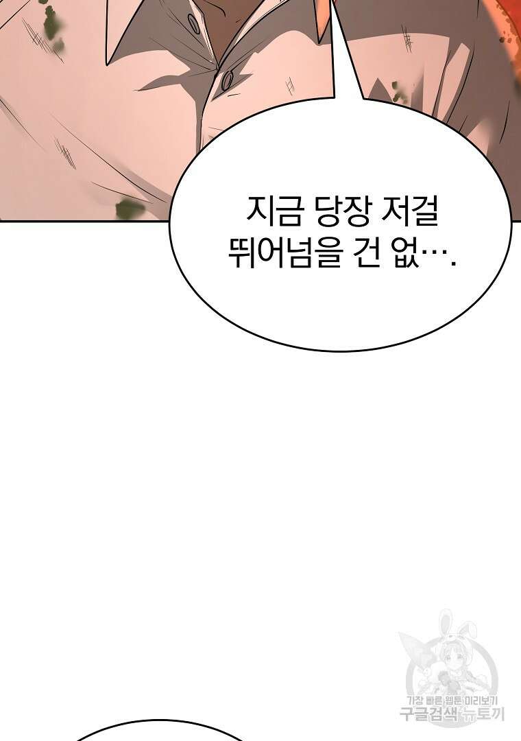 회귀한 아포칼립스의 폭군 7화 28