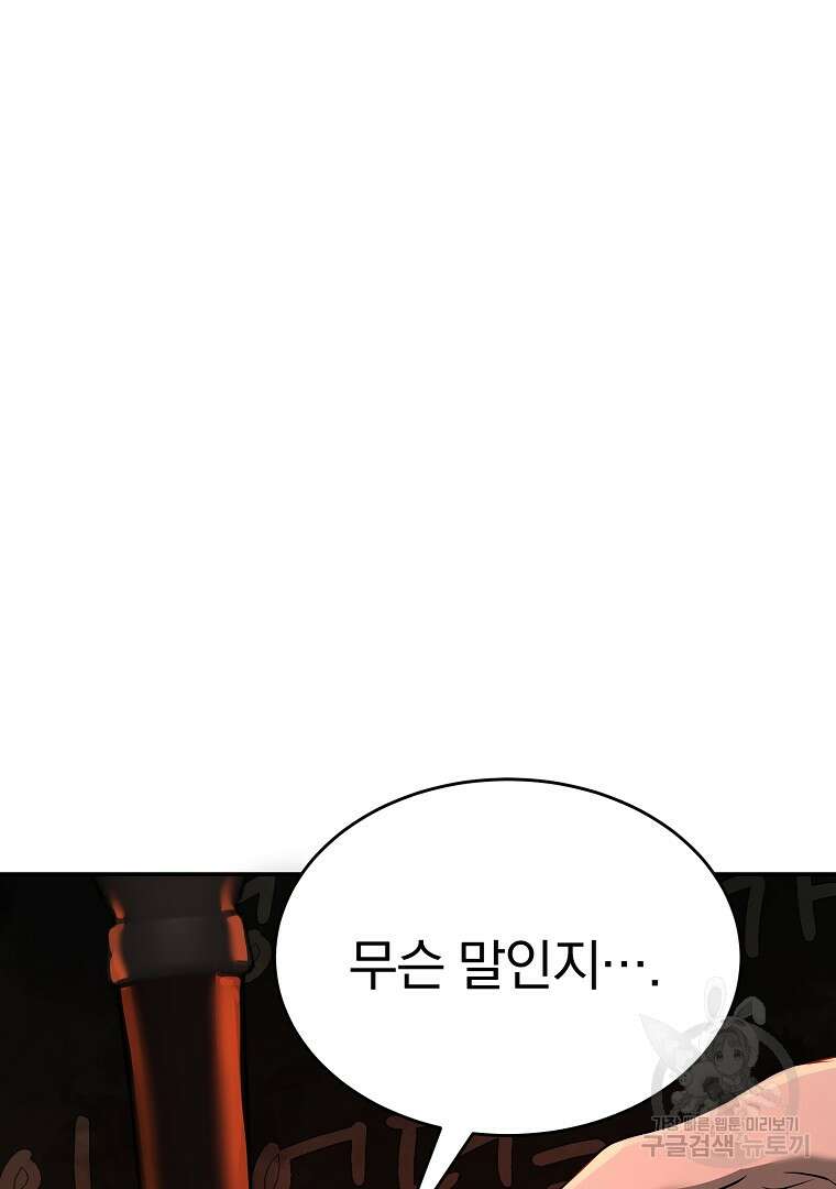 회귀한 아포칼립스의 폭군 7화 33