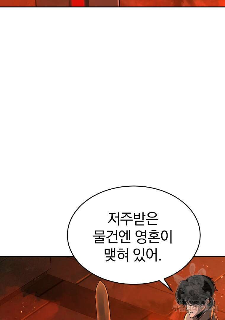 회귀한 아포칼립스의 폭군 7화 35