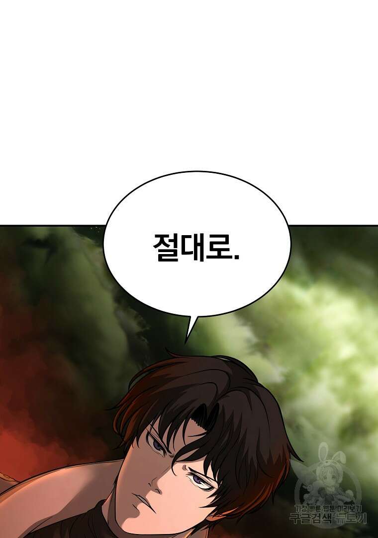 회귀한 아포칼립스의 폭군 7화 39