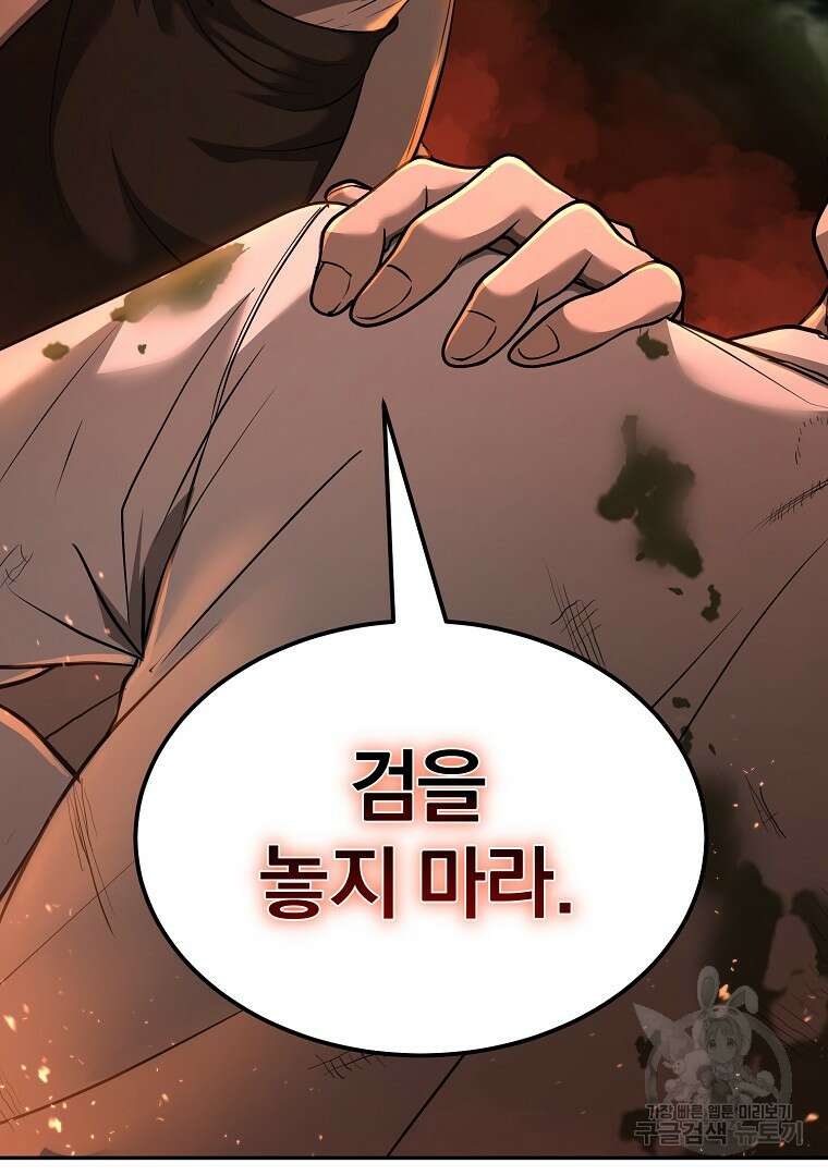 회귀한 아포칼립스의 폭군 7화 40