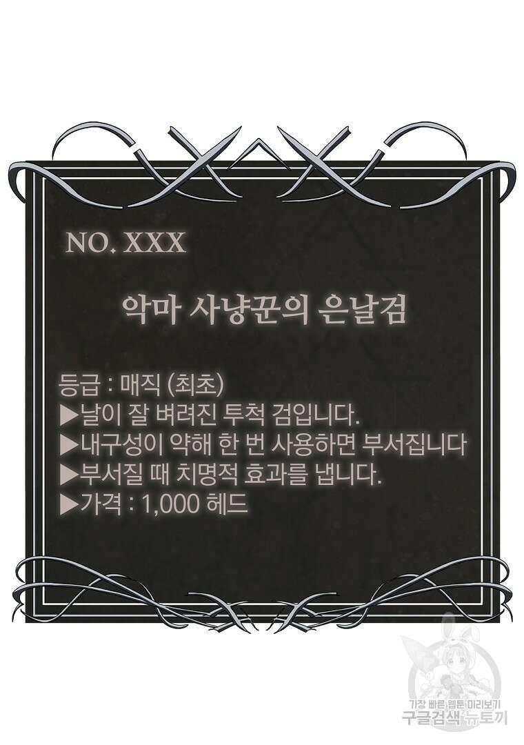 회귀한 아포칼립스의 폭군 7화 64