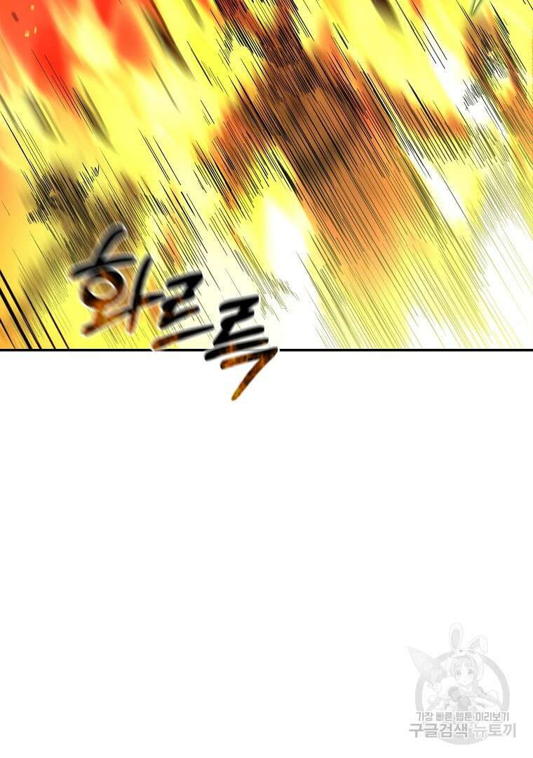 회귀한 아포칼립스의 폭군 7화 72