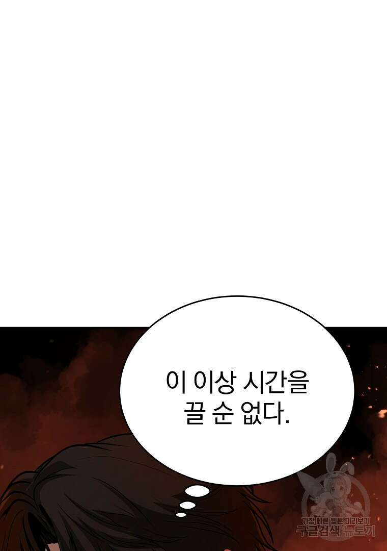회귀한 아포칼립스의 폭군 7화 73