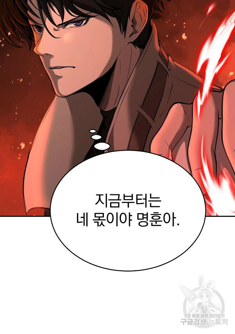 회귀한 아포칼립스의 폭군 7화 74