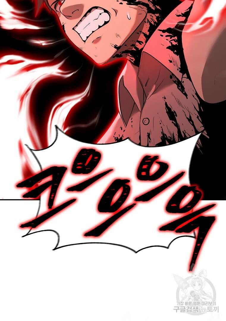 회귀한 아포칼립스의 폭군 7화 76