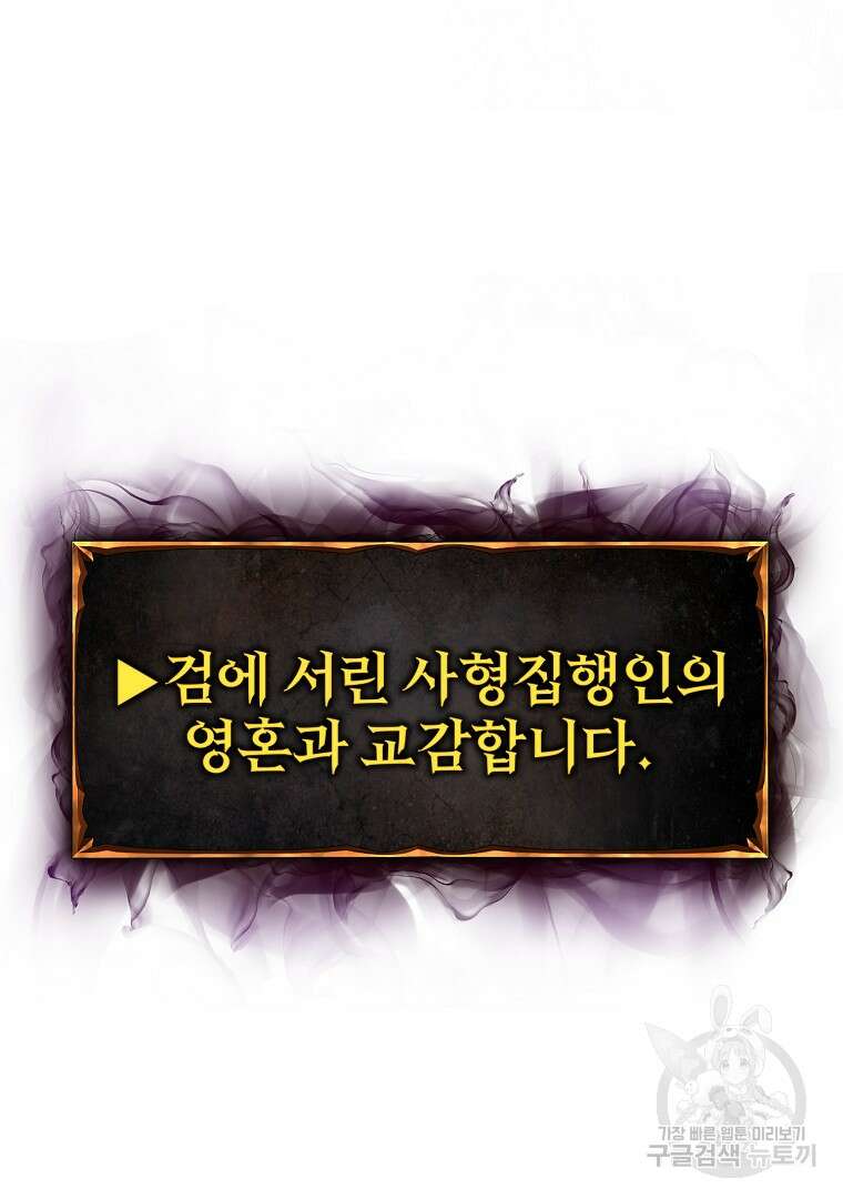 회귀한 아포칼립스의 폭군 7화 77