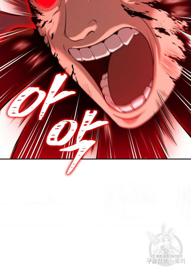회귀한 아포칼립스의 폭군 7화 79