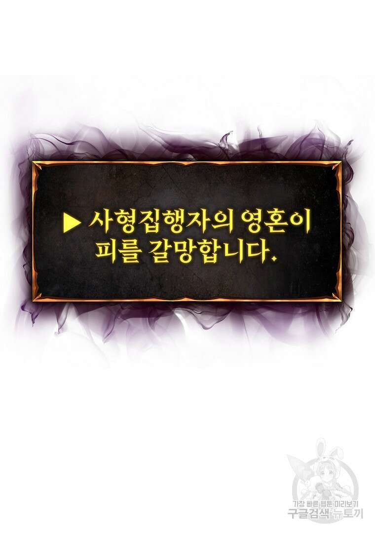 회귀한 아포칼립스의 폭군 7화 80