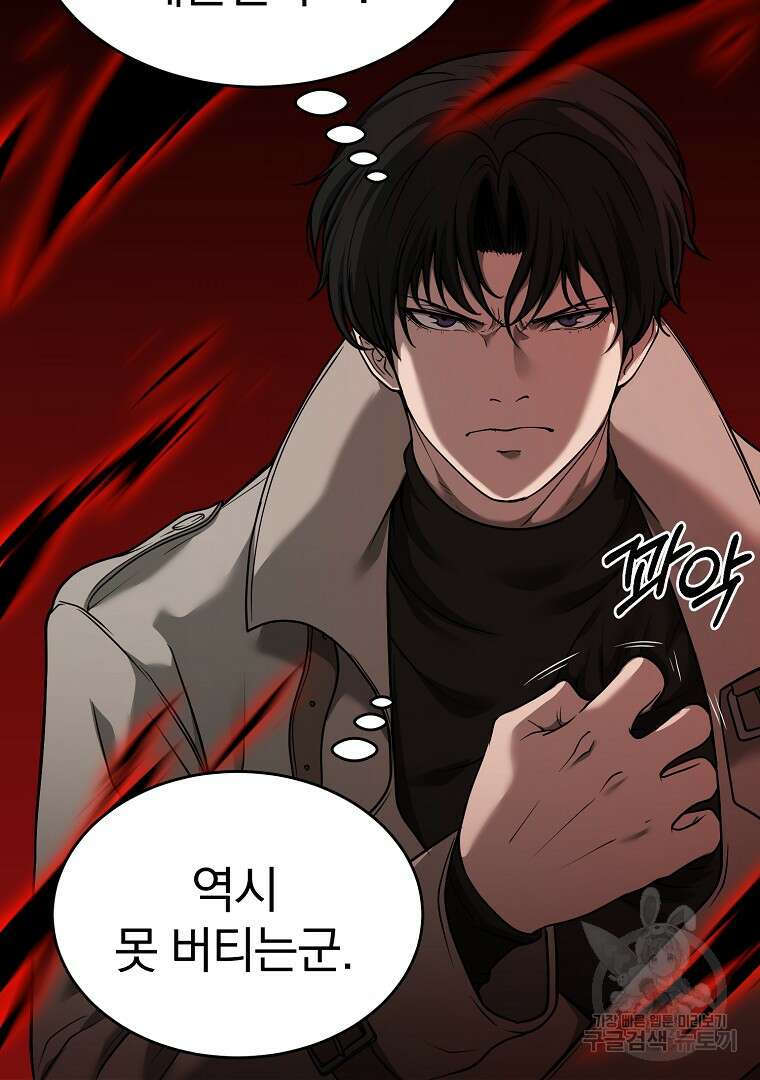 회귀한 아포칼립스의 폭군 7화 10
