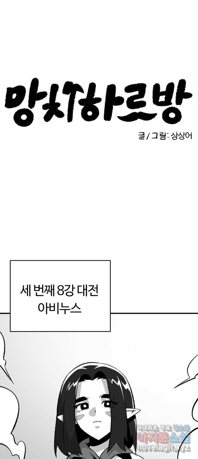 망치하르방 29화 1