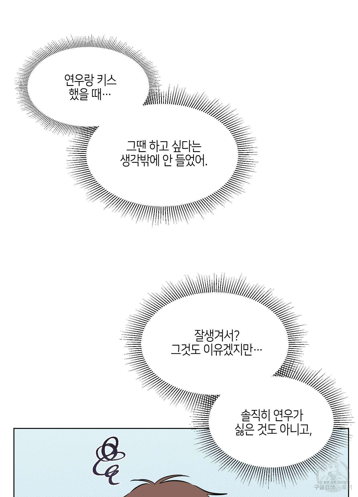 내 생애 최고의 행운 21화 6