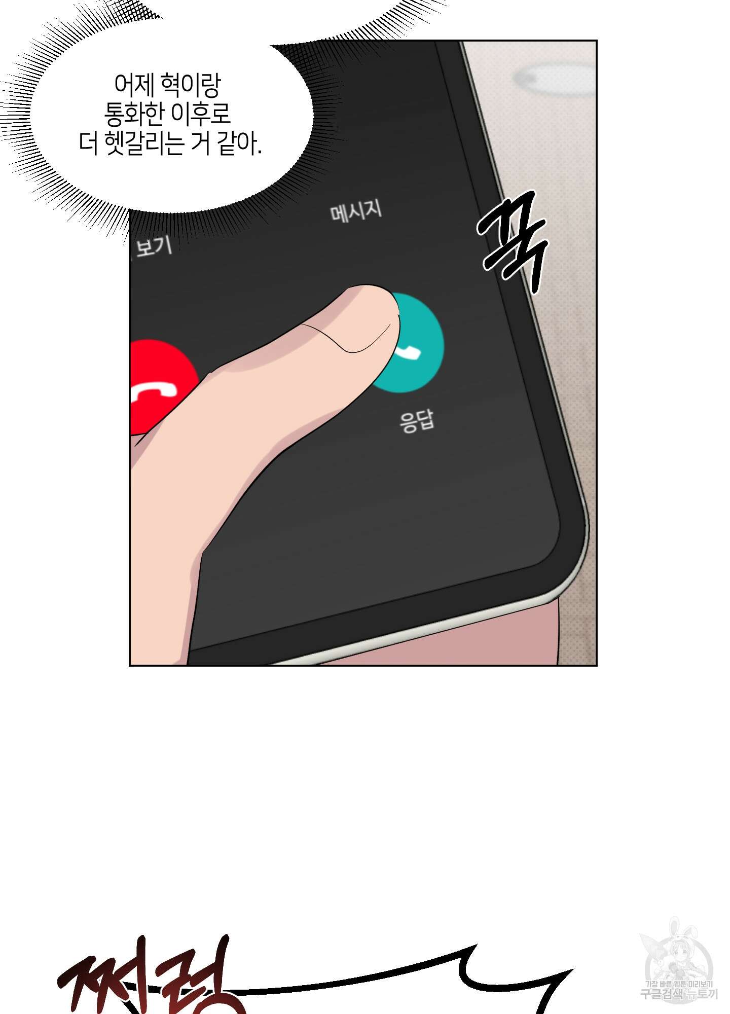 내 생애 최고의 행운 21화 8