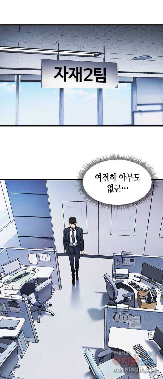 신입사원 강 회장 12화 1