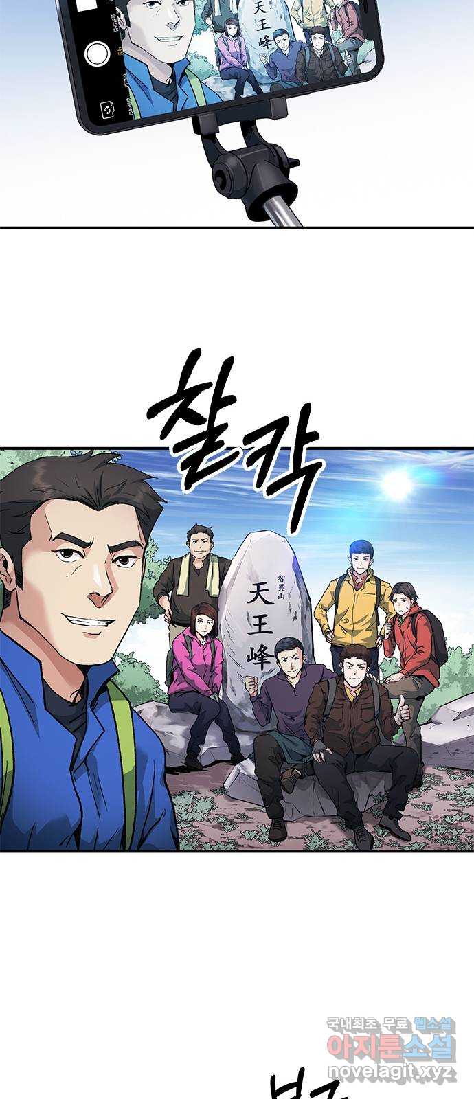신입사원 강 회장 12화 11