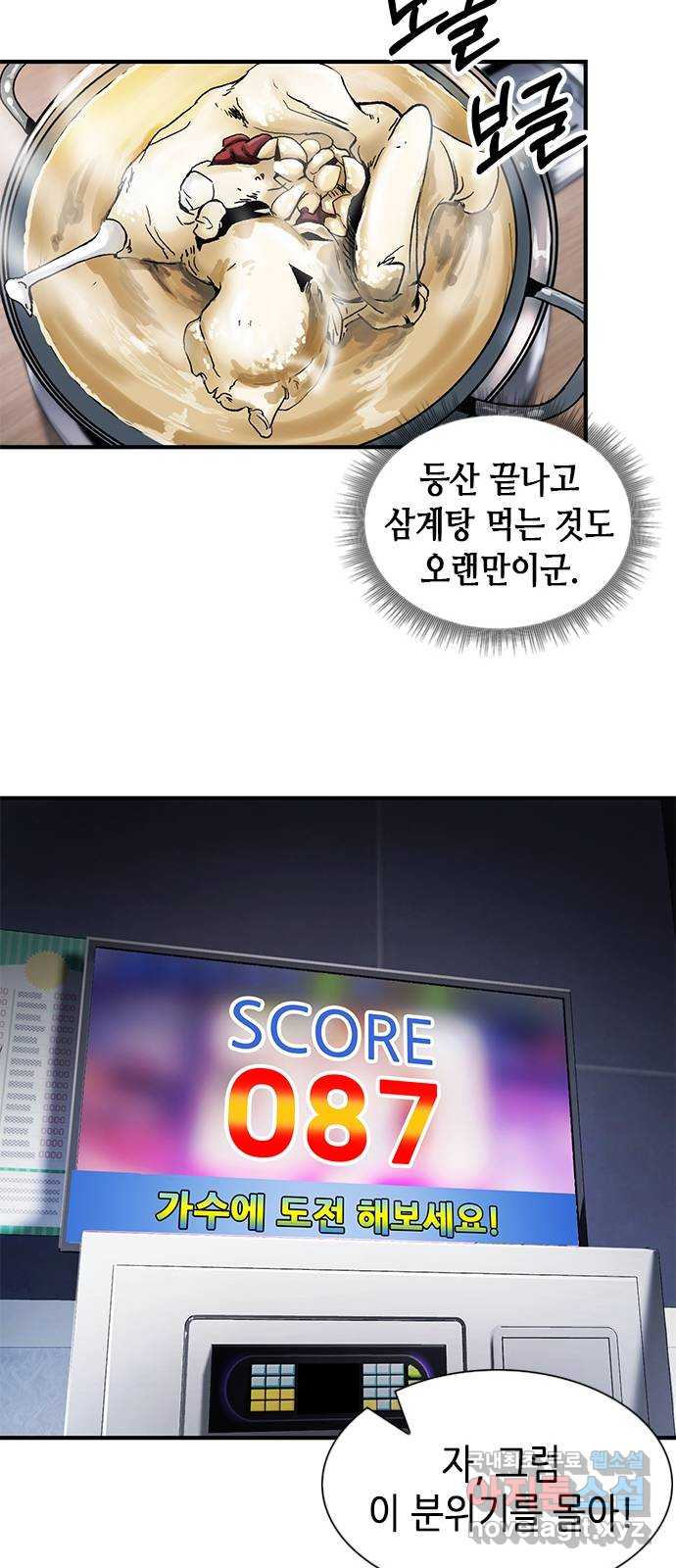 신입사원 강 회장 12화 12