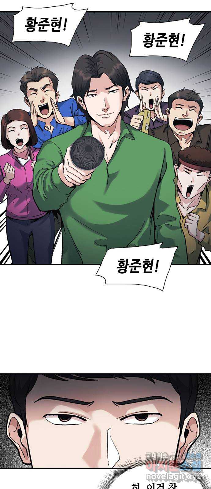 신입사원 강 회장 12화 14