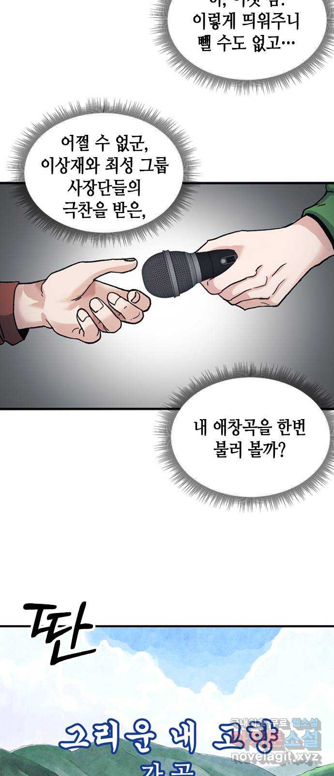 신입사원 강 회장 12화 15