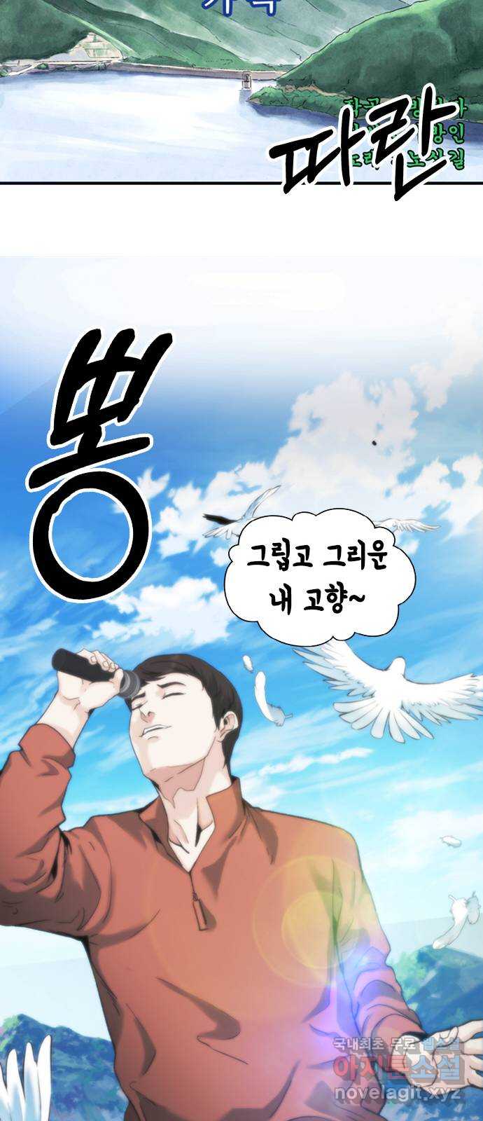 신입사원 강 회장 12화 16