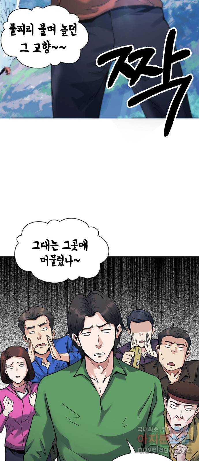 신입사원 강 회장 12화 17