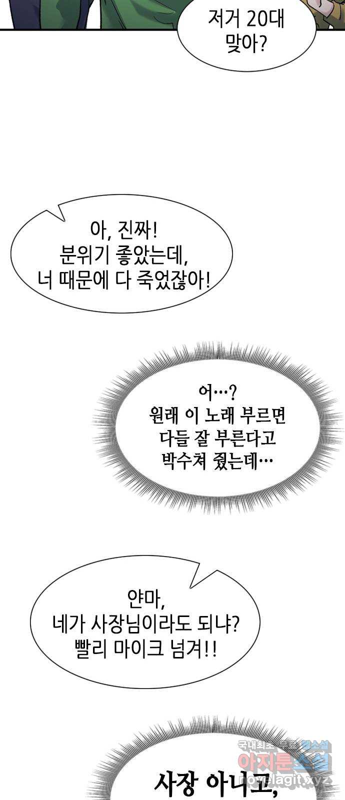 신입사원 강 회장 12화 18