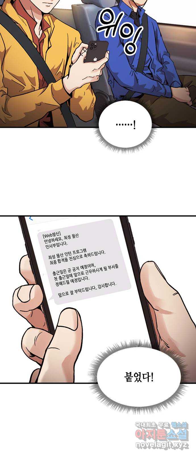 신입사원 강 회장 12화 20