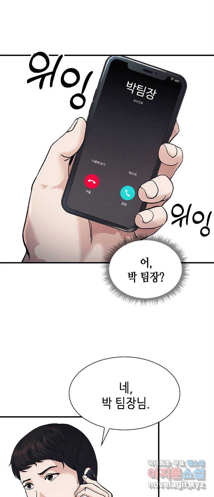 신입사원 강 회장 12화 3