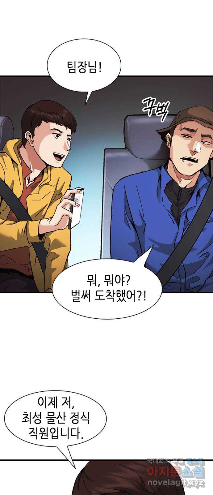 신입사원 강 회장 12화 21
