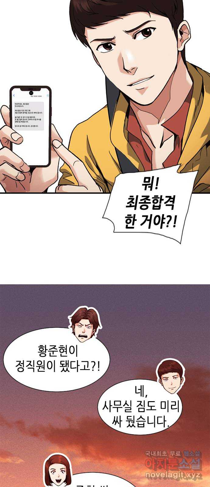 신입사원 강 회장 12화 22