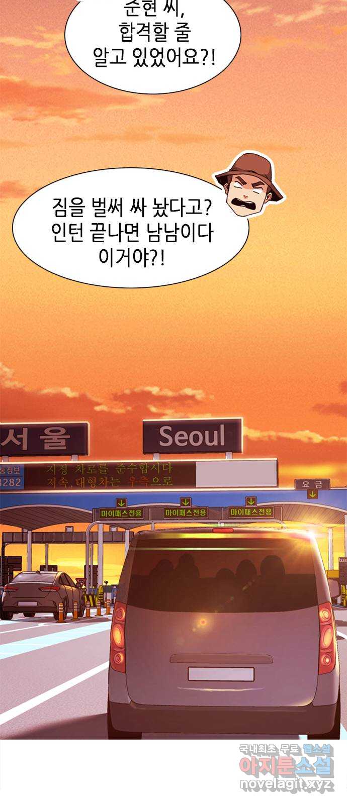 신입사원 강 회장 12화 23