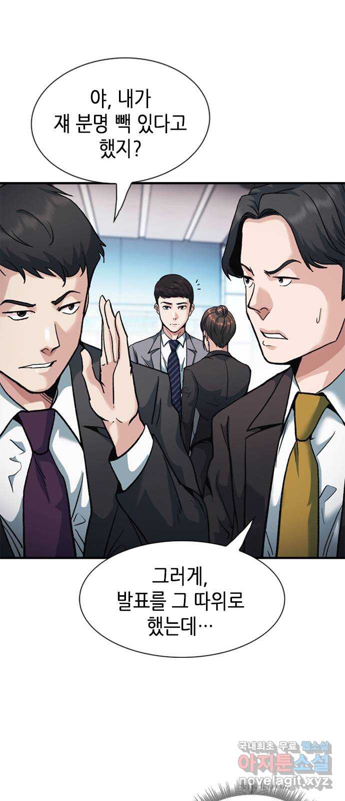 신입사원 강 회장 12화 29